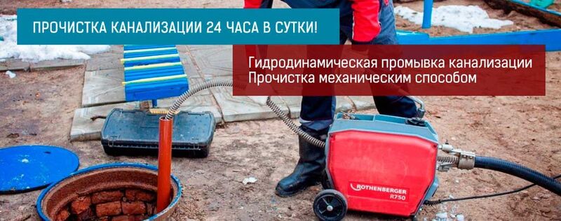 Прочистка,чистка канализации. Устранить засор с Гарантией