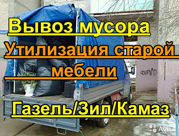 Переезды+Грузчики+Грузоперевозки+Газель