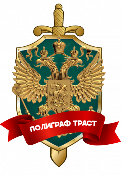 Проверка на полиграфе