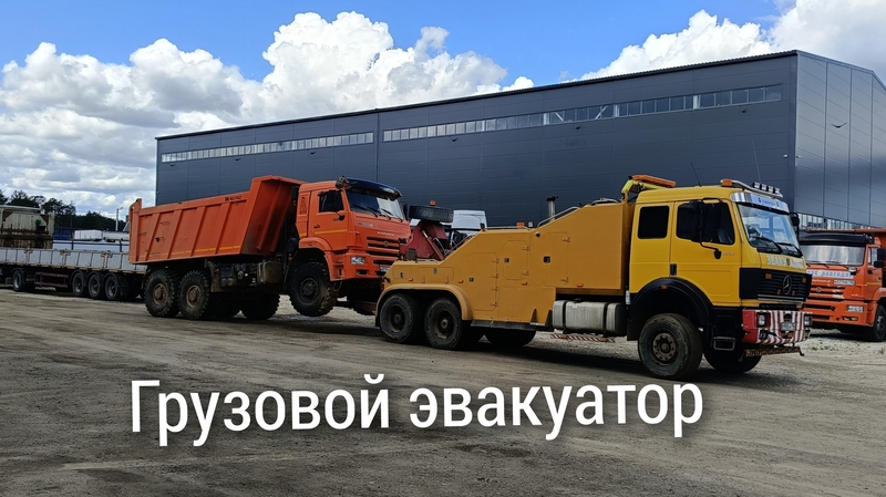ЭВАКУАТОР Грузовой эвакуатор ЭВАКУАТОР Грузовой эвакуатор