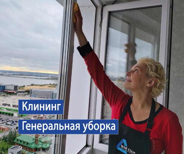 Клининг. Генеральная уборка квартир, домов, офисов