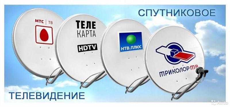 Триколор, Телекарта, НТВ Плюс, МТС, спутниковое телевидение