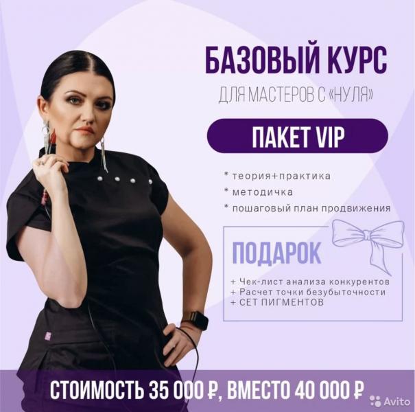 Обучение перманентному макияжу 