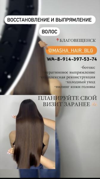 Реконструкция волос (КератинБотекс)