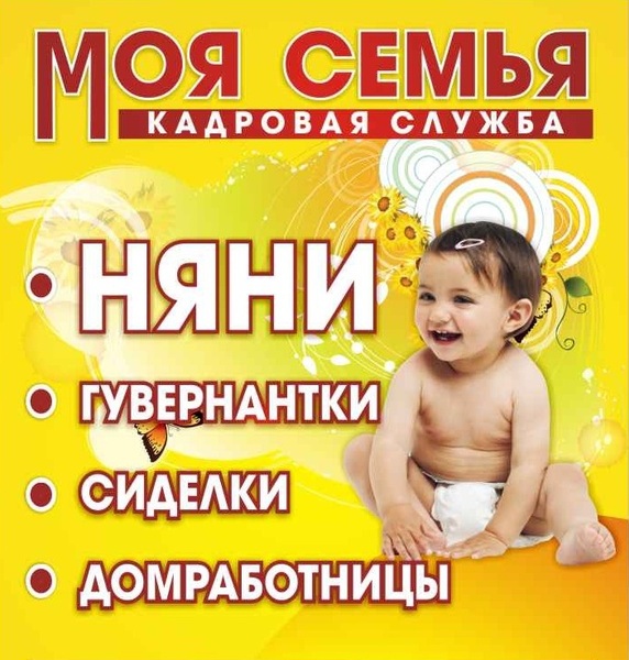 Работа сиделки