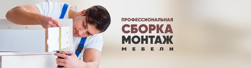 Качественная сборка и ремонт мебели