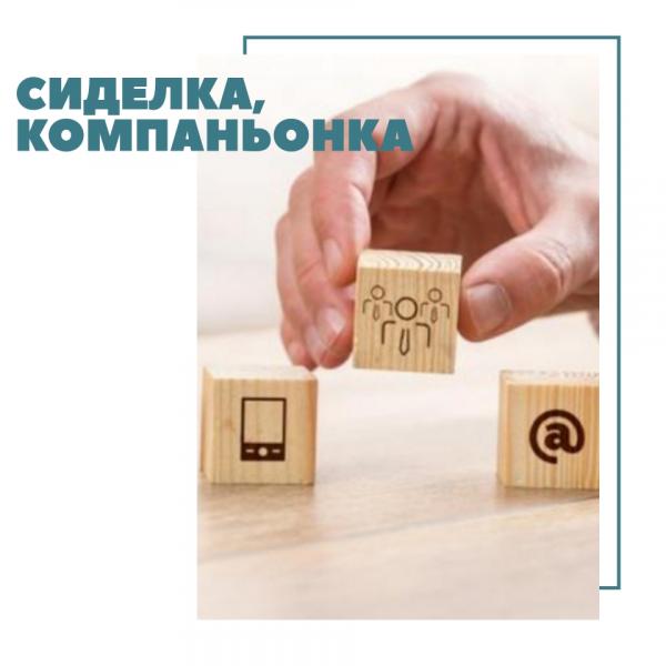 Услуги сиделки в Красноярске и Красноярском крае