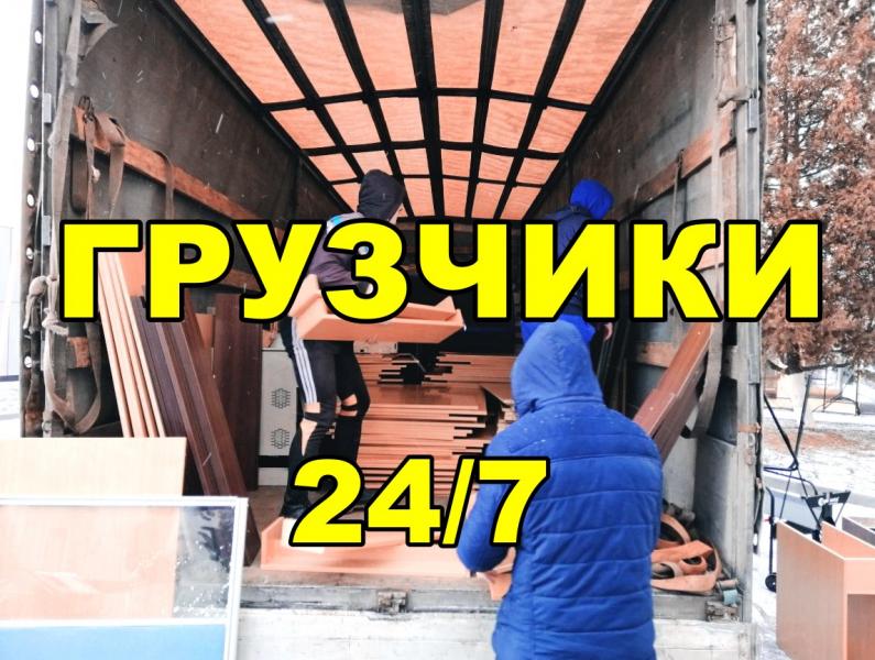 Грузчики Переезды Грузоперевозки