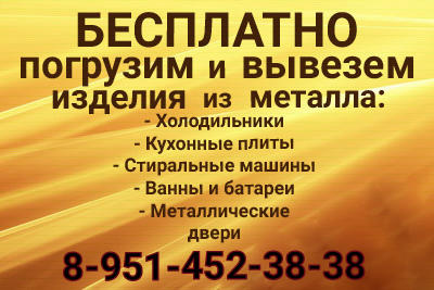 БЕСПЛАТНО ПОГРУЗИМСЯ И ВЫВЕЗЕМ ИЗДЕЛИЯ ИЗ МЕТАЛЛА.