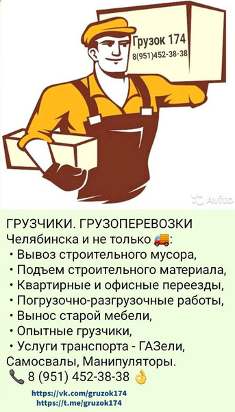 Грузок 174. 8(951)452-38-38. ГРУЗЧИКИ. ГРУЗОПЕРЕВОЗКИ. 
