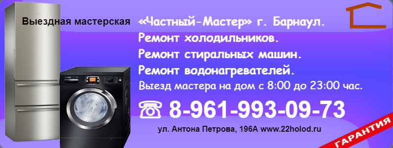 Ремонт холодильника, стиральных машин, водонагревателя 