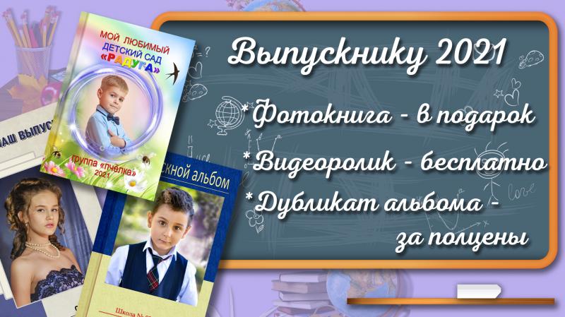 Фотоальбомы для выпускников Фотоальбомы для выпускников