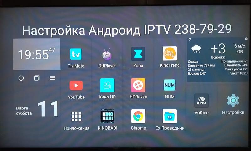 Настройка Андроид ТВ приставки, smart tv и IPTV
