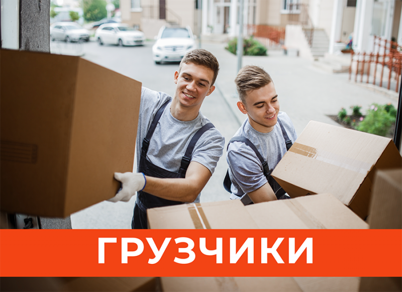 Грузчики, комплектовщики, разнорабочие