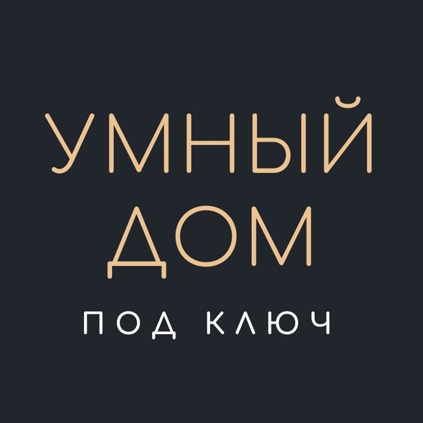 Система Домашней Автоматизации “TELETASK” (Умный Дом).  