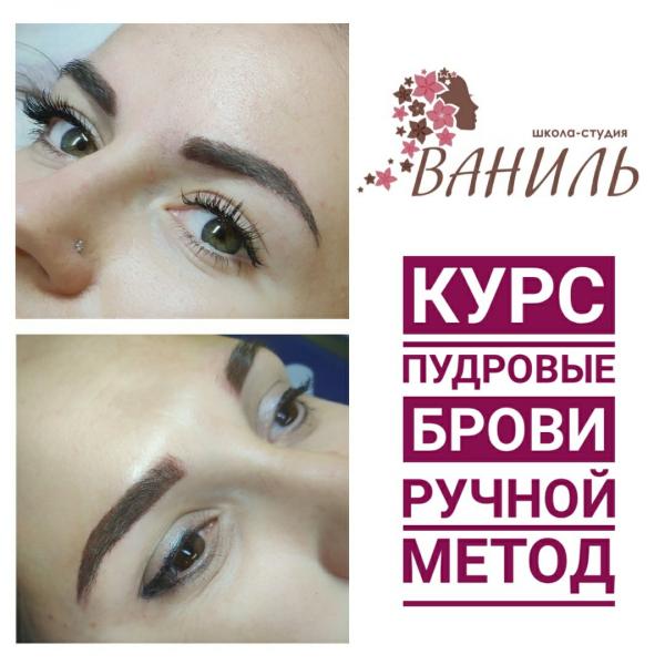 Пудровые брови,межресничка,губы обучение Пудровые брови,межресничка,губы обучение
