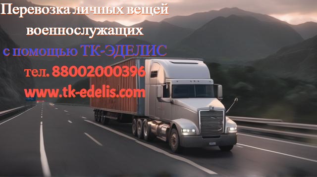 Перевозка домашних вещей в другой город Перевозка домашних вещей в другой город
