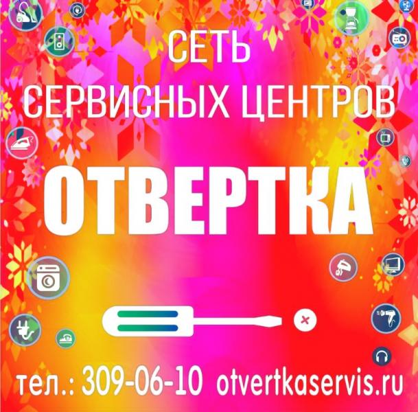 Ремонт любой бытовой техники на дому.