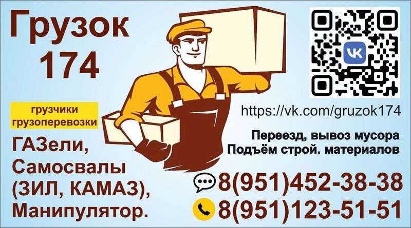 Грузок 174
грузчики
грузоперевозки