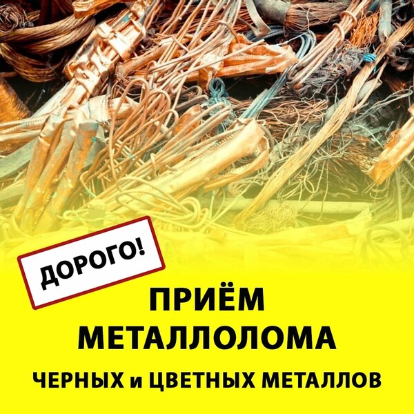 Прием лома цветных металлов