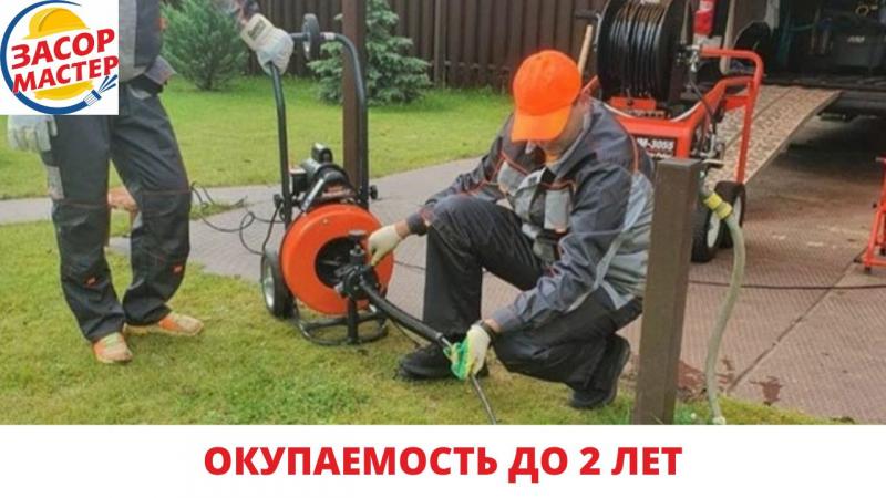 Электромеханическая прочистка внутренний канализации