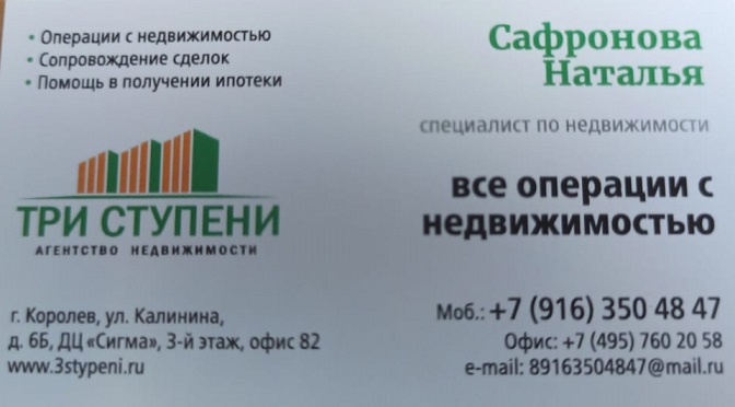 Услуги риэлтора