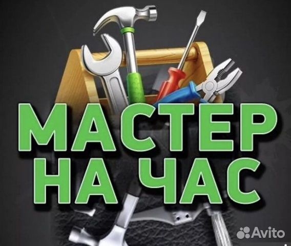 Мастер на час, Электрик. Сантехник г. Ростов-на-Дону