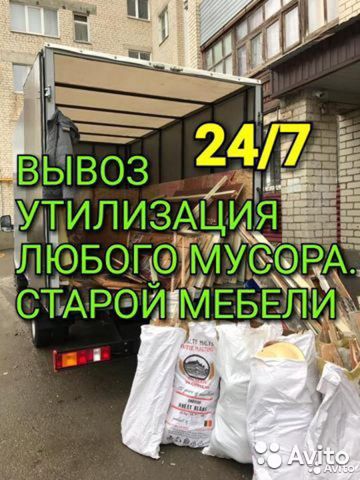 Вывоз мусора/хлама/старой мебели.Грузчики