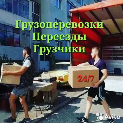 Переезды в Воронеже и области.Грузчики