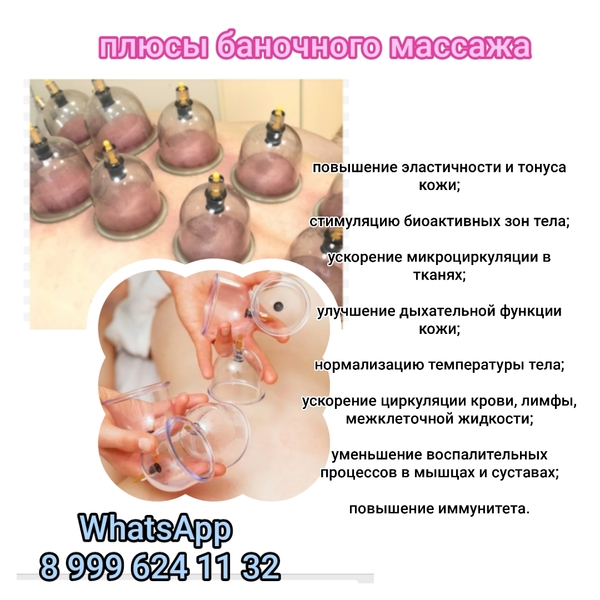 Массаж 