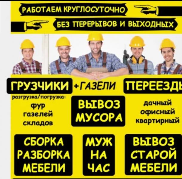 Грузчики на час. Квартирные и офисные переезды.
