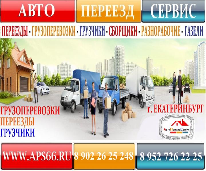 ПЕРЕВОЗКА ХОЛОДИЛЬНИКА, ДИВАНА, СТИРАЛЬНОЙ МАШИНЫ, МЕБЕЛИ 