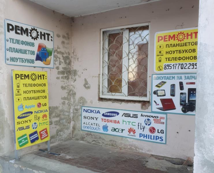 Ремонт телефонов 