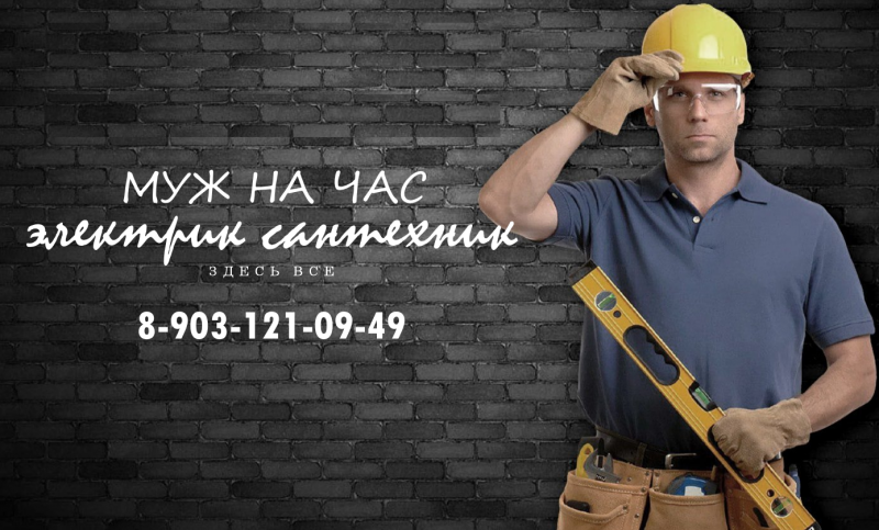 Нужен муж на час в Москве, в день обращения! Нужен муж на час в Москве, в день обращения!