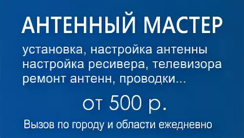 Антенны. Триколор ТВ. НТВ-ПЛЮС. Интернет. 