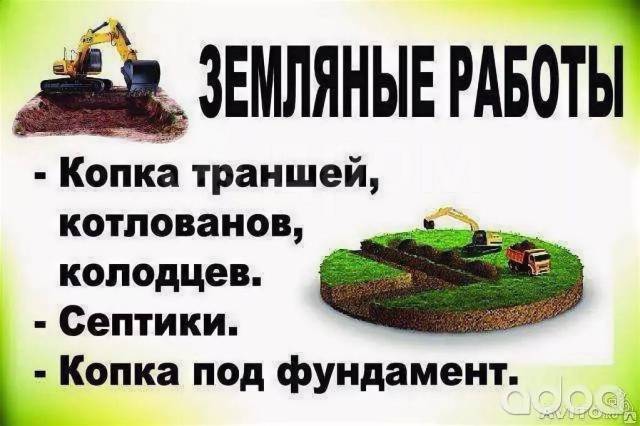 Земляные работы: Недорого!