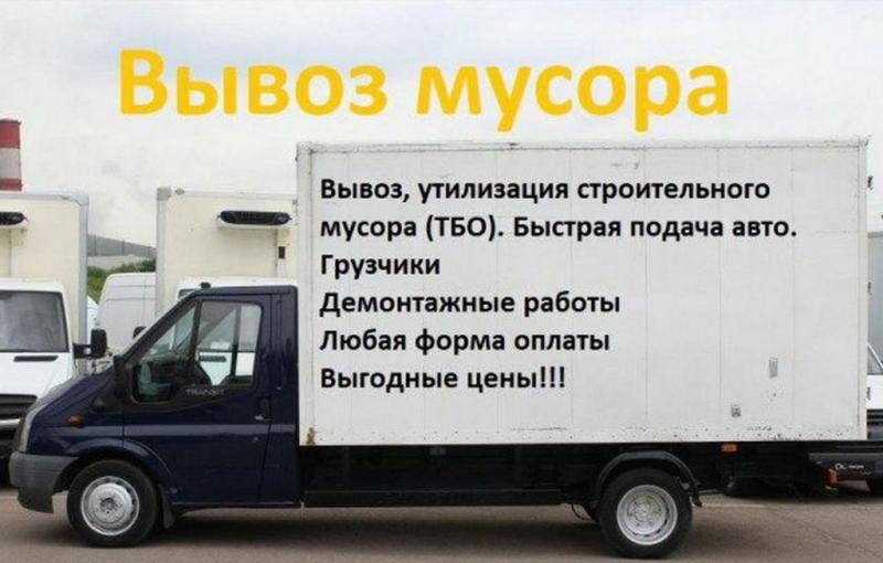 Вывоз мусора с грузчиками Воронеж.