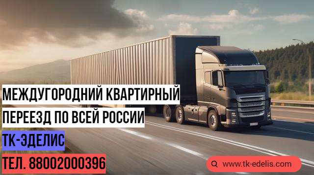 Домашние переезды 