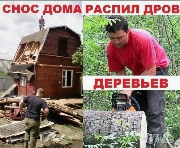 ДЕМОНТАЖНЫЕ РАБОТЫ(ДОМА,ПРИСТРОЙКИ,ЗДАНИЯ) С ВЫВОЗОМ. ДЕМОНТАЖНЫЕ РАБОТЫ(ДОМА,ПРИСТРОЙКИ,ЗДАНИЯ) С ВЫВОЗОМ.