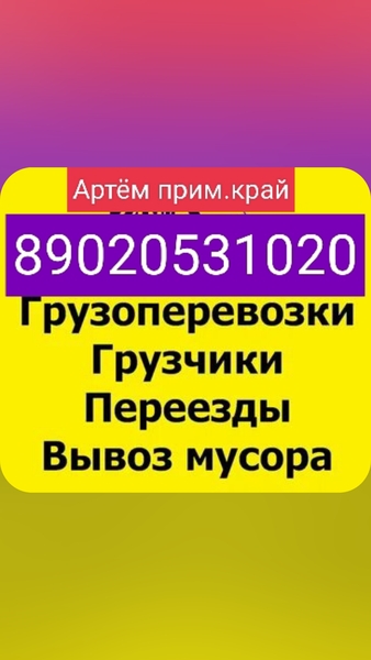 Грузоперевозки переезд услуги грузчиков доставка