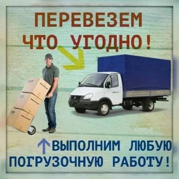 Грузчики. Переезды. Вывоз мусора в Воронеже.