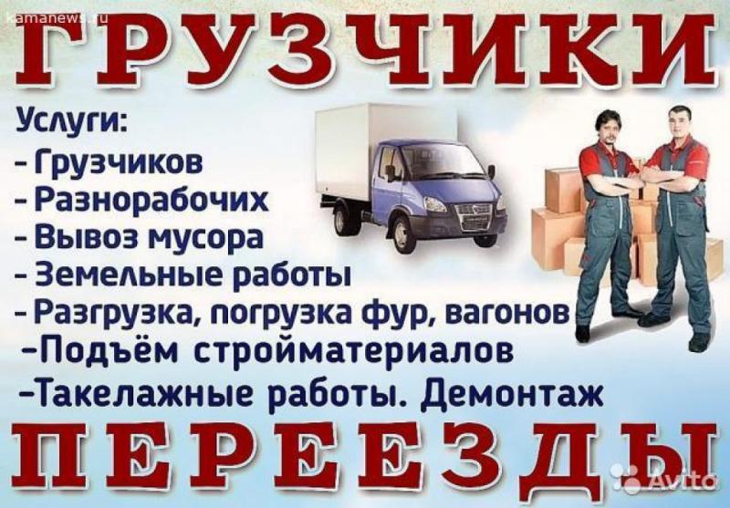 Квартирный переезд.Грузчики+Машина