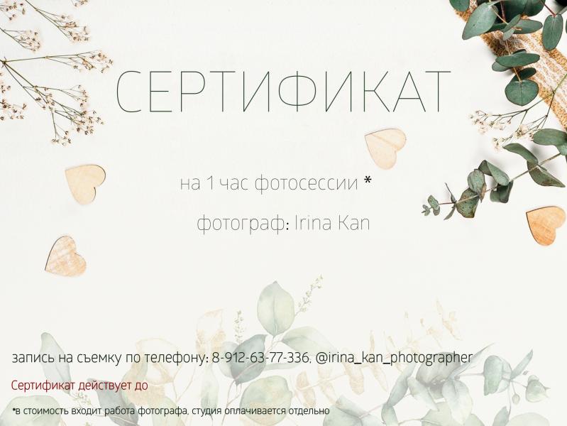 Подарочный сертификат