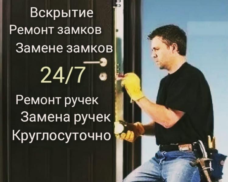 Вскрытие замков. Ремонт замков. Замена замков. Регулировка. Вскрытие замков. Ремонт замков. Замена замков. Регулировка.