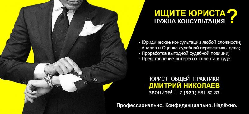 юрист гатчина дмитрий николаев