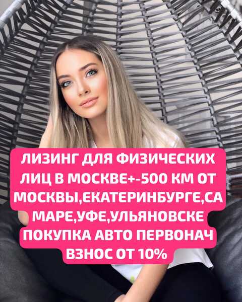 Лизинг автомобиля для физических лиц покупка автомобиля