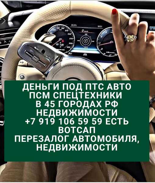 Перезалог недвижимости,перезалог автомобиля в Краснодаре