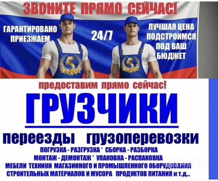 Грузчики разнорабочие переезды