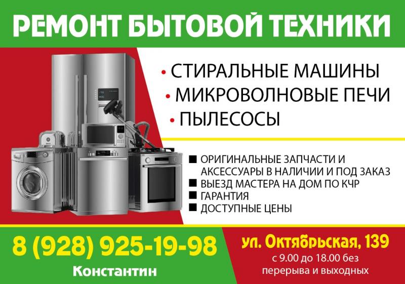 Ремонт стиральных машин 