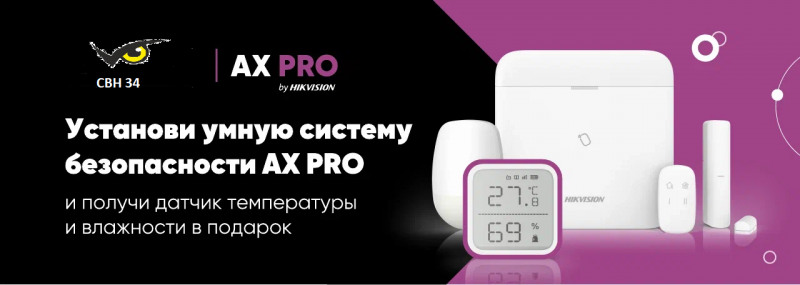 Беспроводная охранная система АХ PRO 